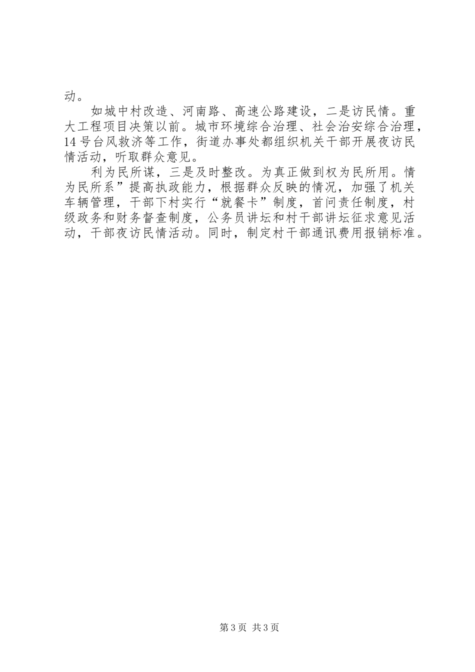 2024年市街道办政务总结参考_第3页