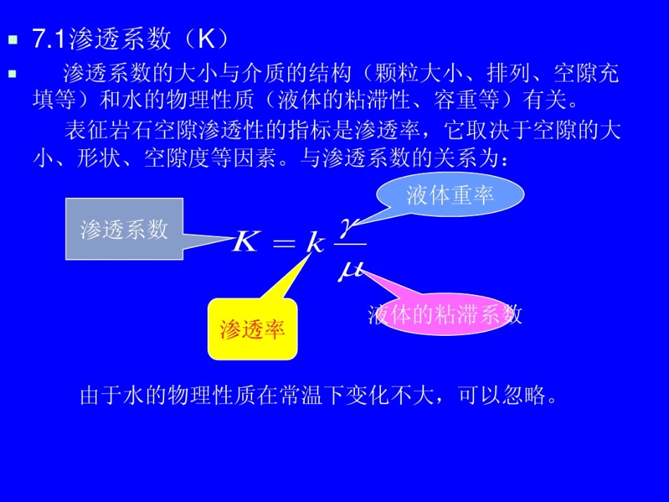 第七章水文地质参数计算_第3页