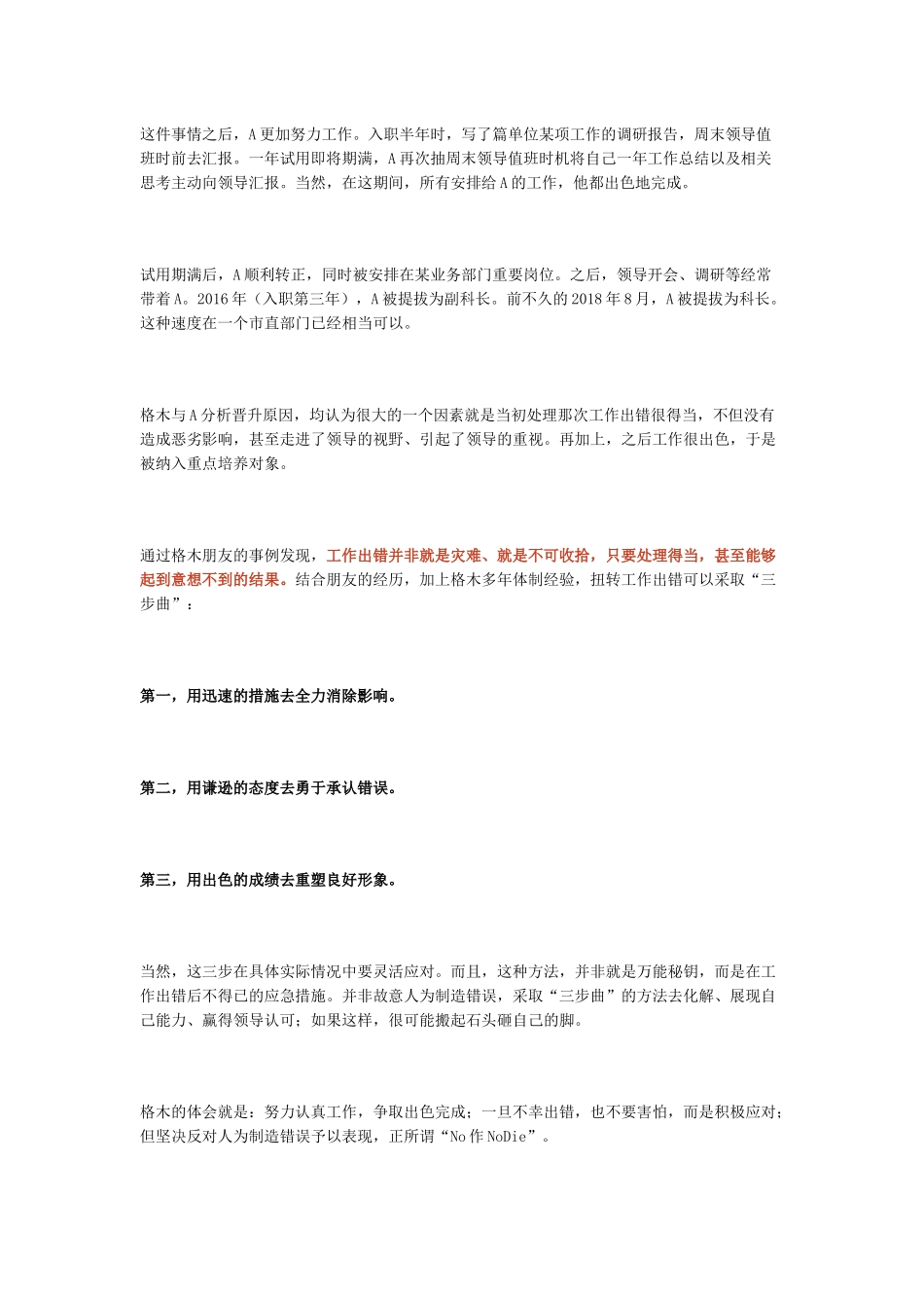 工作出错之扭转“三步曲”_第2页