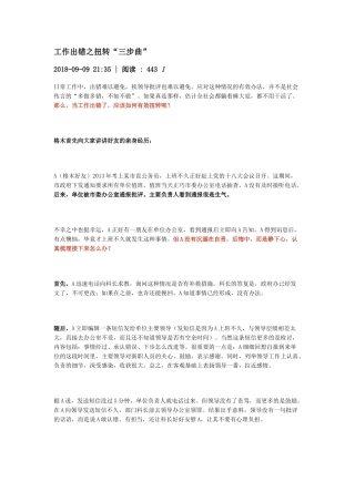 工作出错之扭转“三步曲”