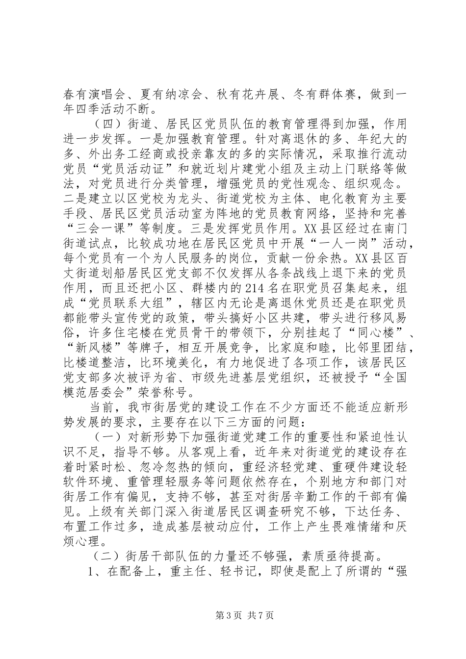 2024年市街道党的建设的调查与思考_第3页