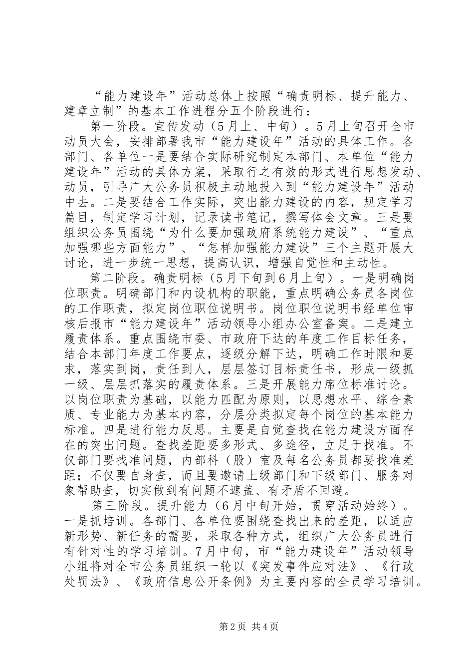 2024年民政局作风建设实施工作方案_第2页