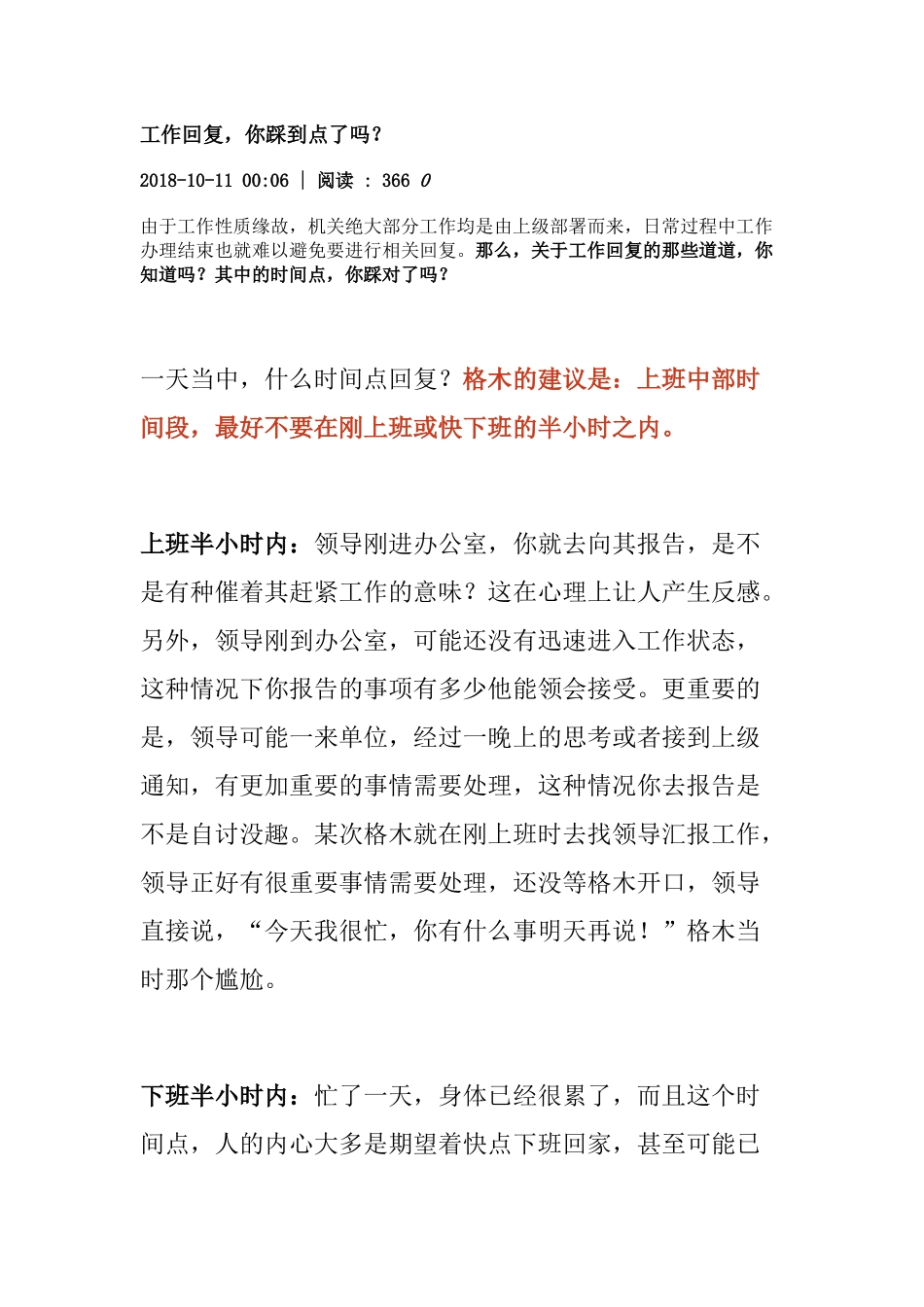 工作回复，你踩到点了吗？_第1页
