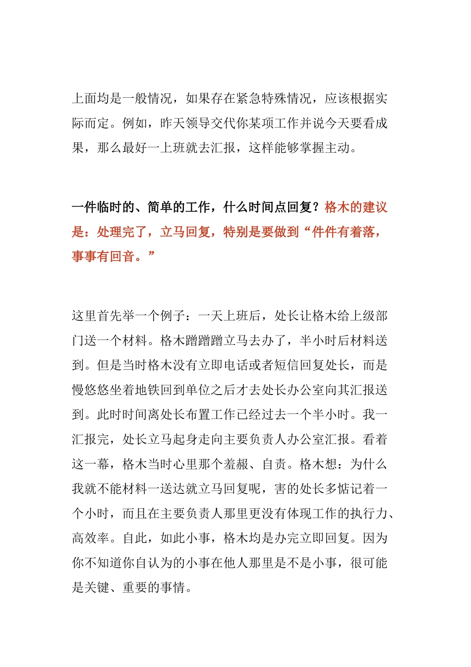 工作回复，你踩到点了吗？_第3页