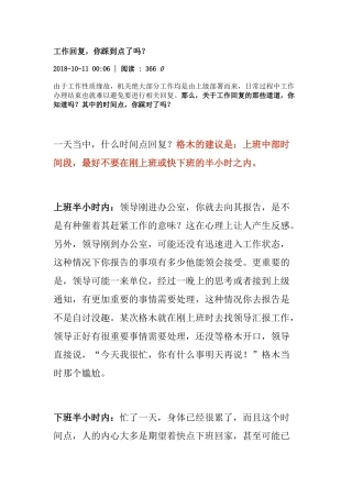工作回复，你踩到点了吗？
