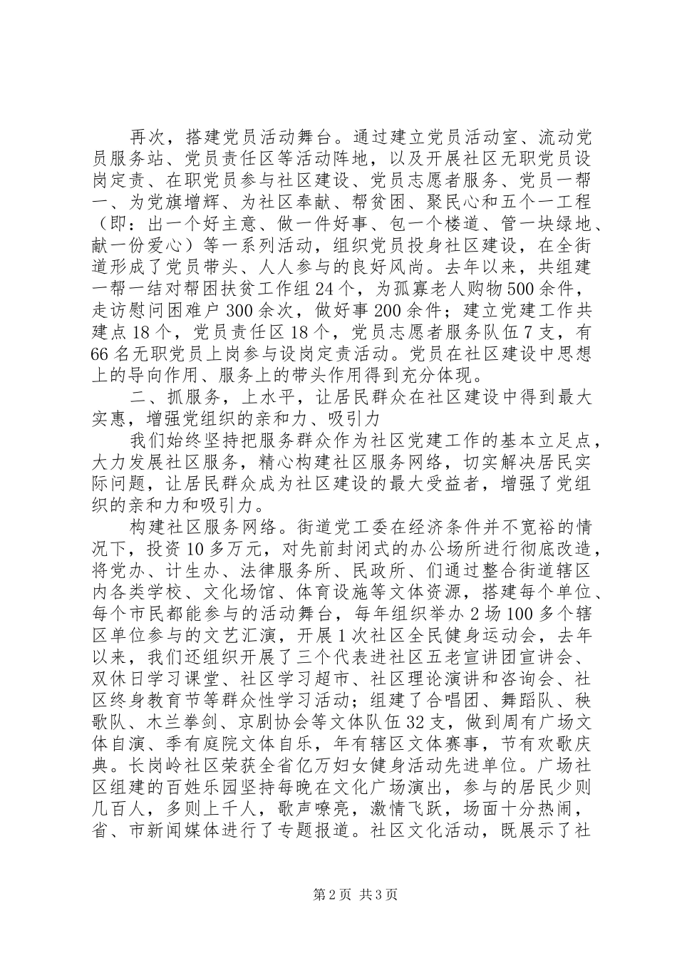 2024年市街道社区党委工作总结_第2页