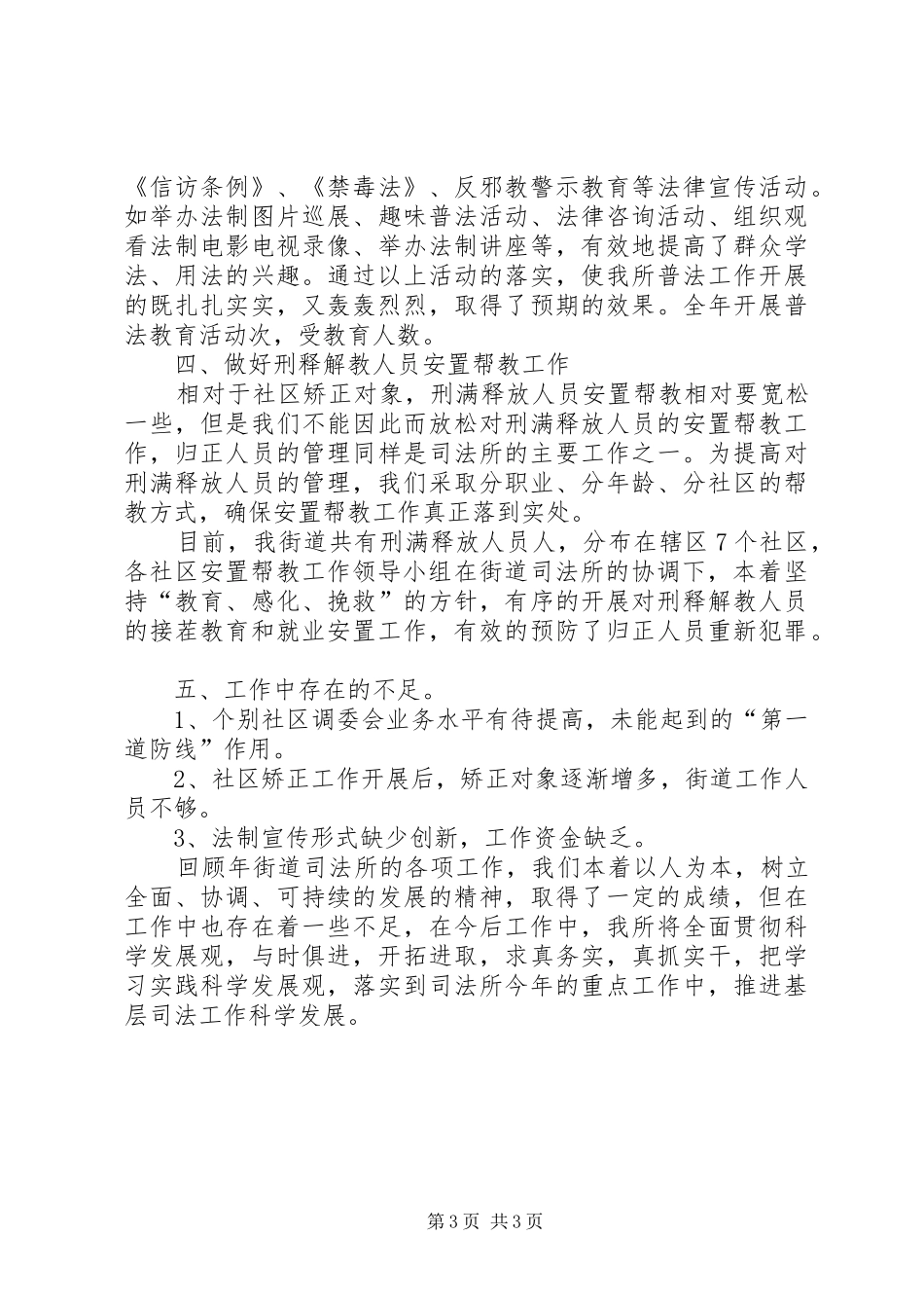 2024年市街道司法所年末总结_第3页