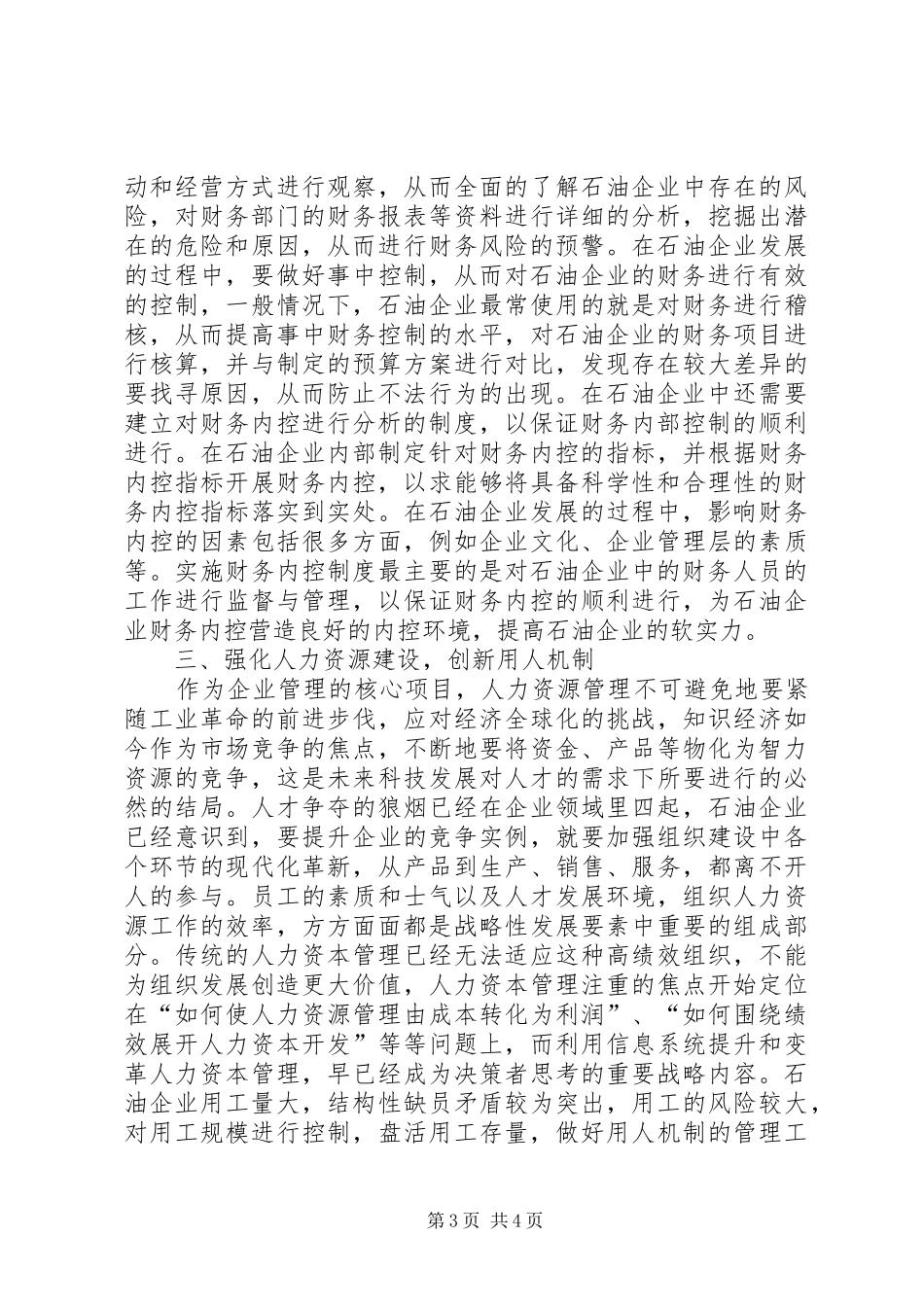 2024年石油企业内控管理体系建设体会_第3页