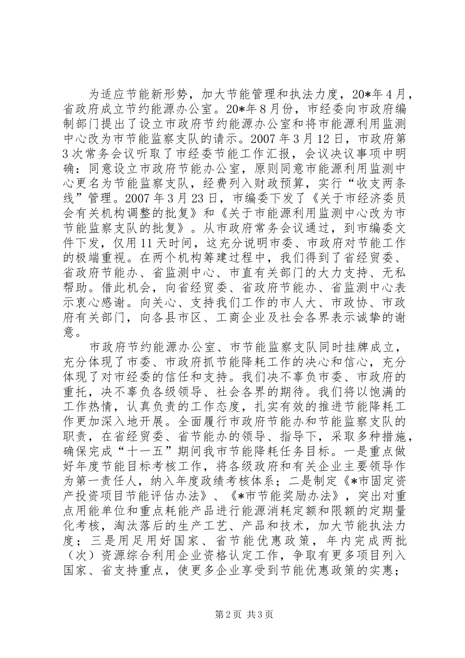 2024年市节能监察工作会致辞_第2页