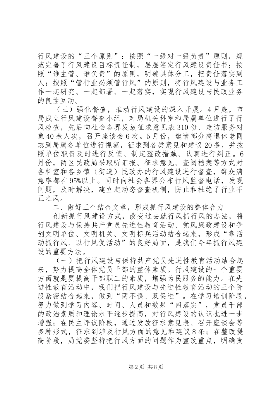 2024年民政局作风建设总结汇报材料_第2页