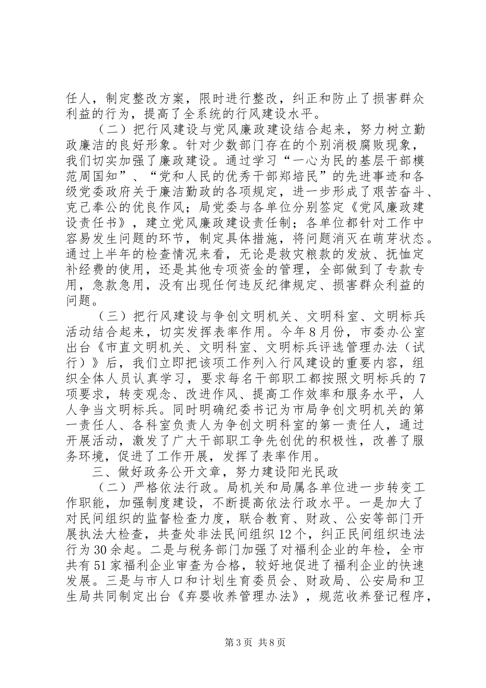 2024年民政局作风建设总结汇报材料_第3页