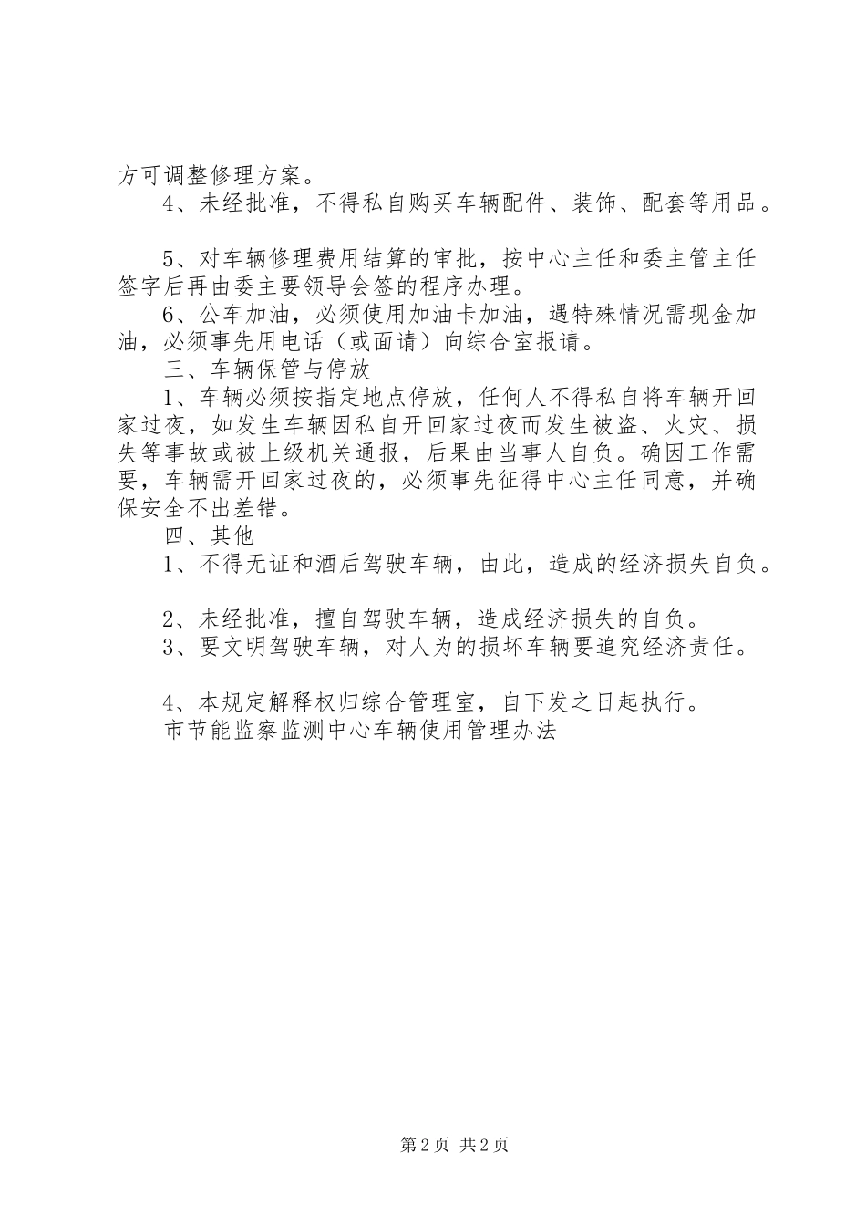 2024年市节能监察监测中心车辆使用管理办法_第2页