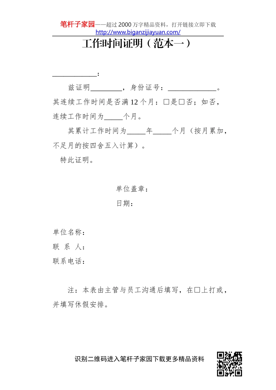 工作时间证明范本5篇_第1页