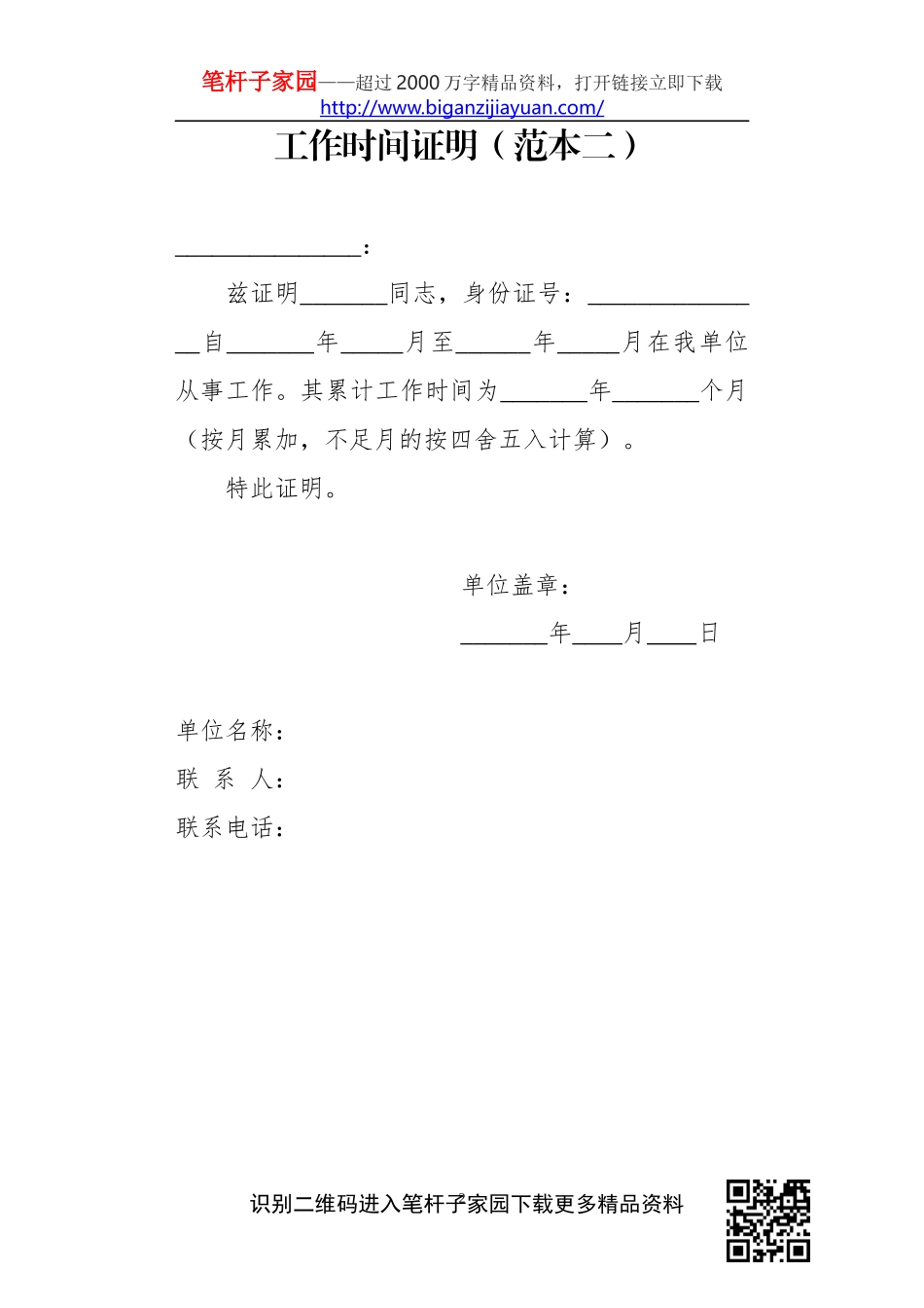 工作时间证明范本5篇_第2页