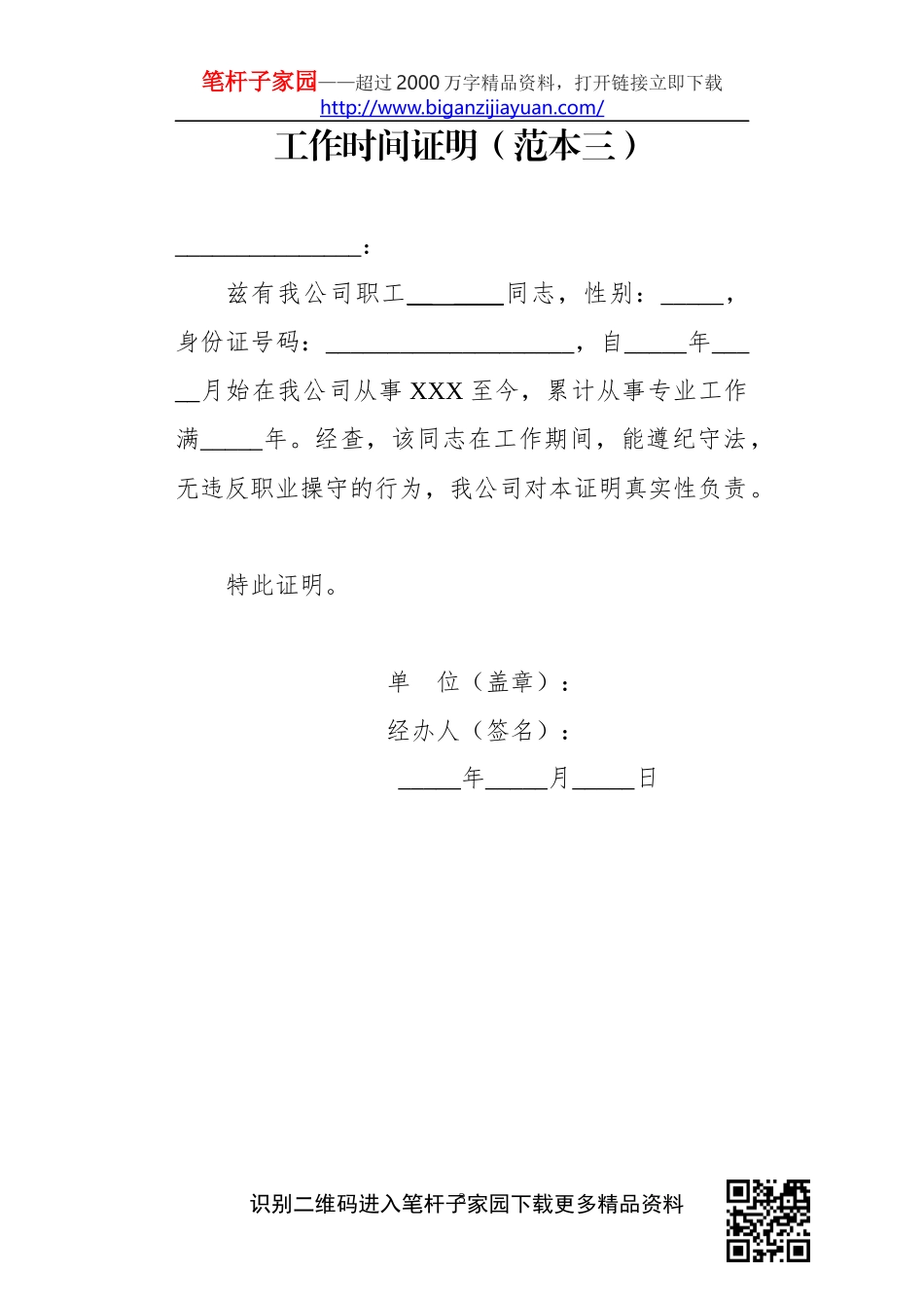 工作时间证明范本5篇_第3页