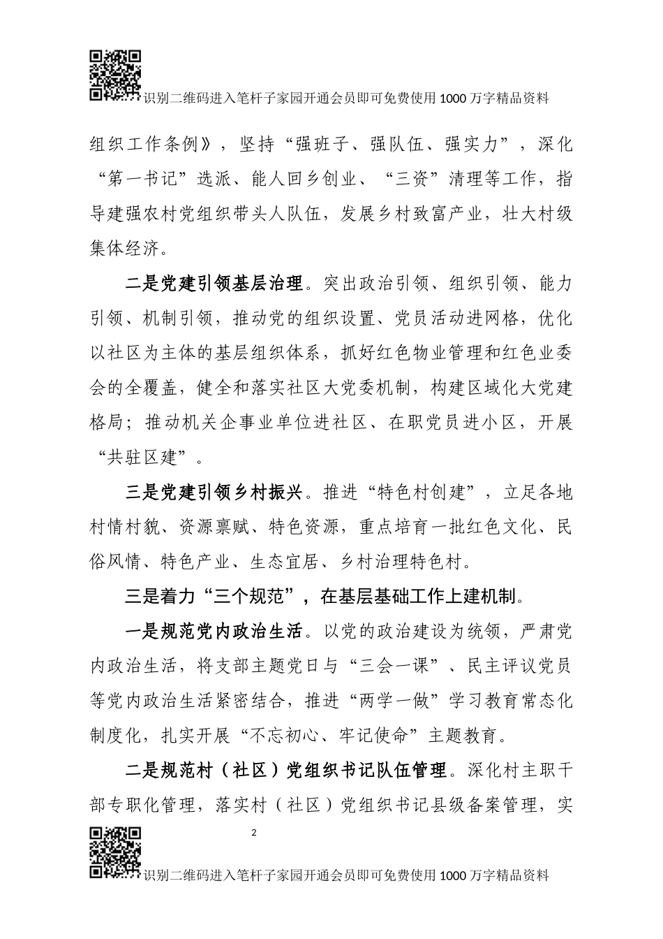 2019年组织工作思路（范文）_第2页