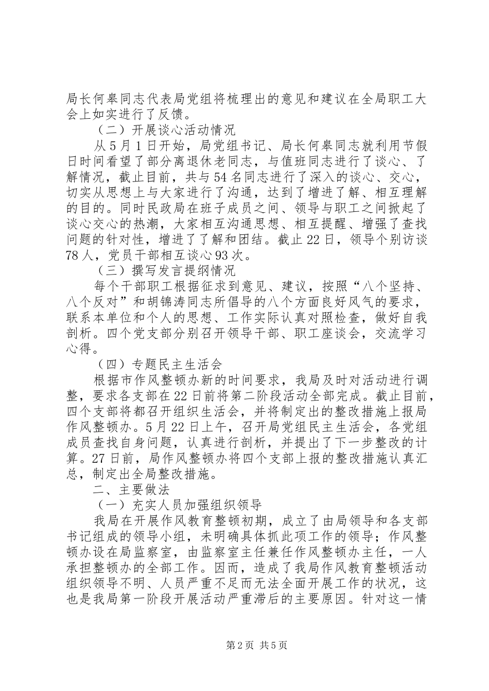 2024年民政局作风教育整顿活动工作总结_第2页