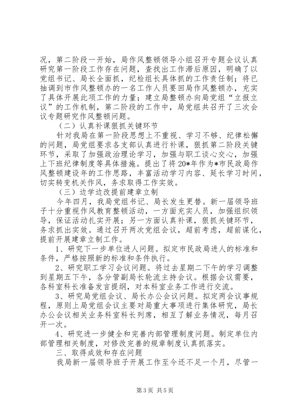 2024年民政局作风教育整顿活动工作总结_第3页