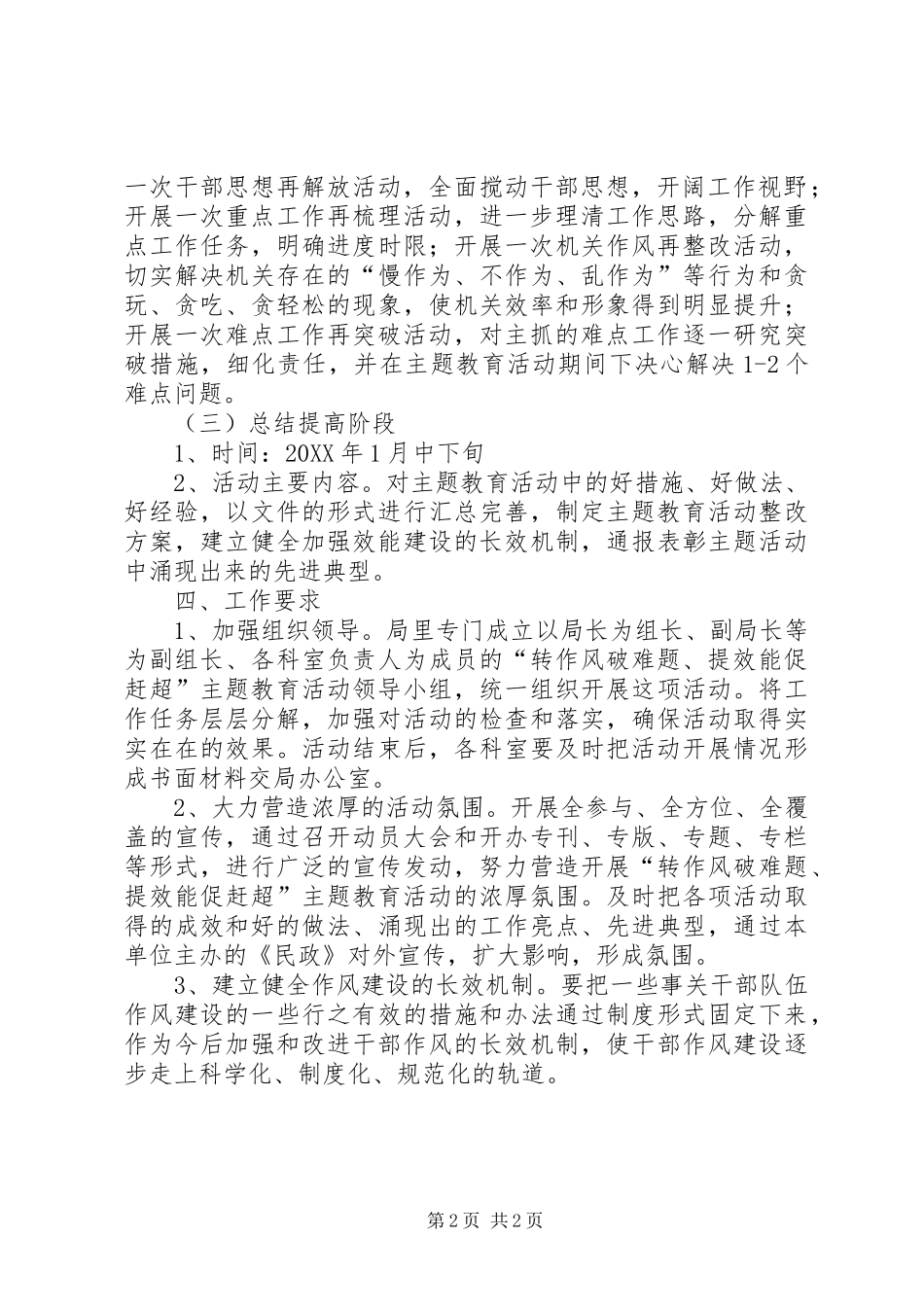 2024年民政局作风效能活动方案_第2页