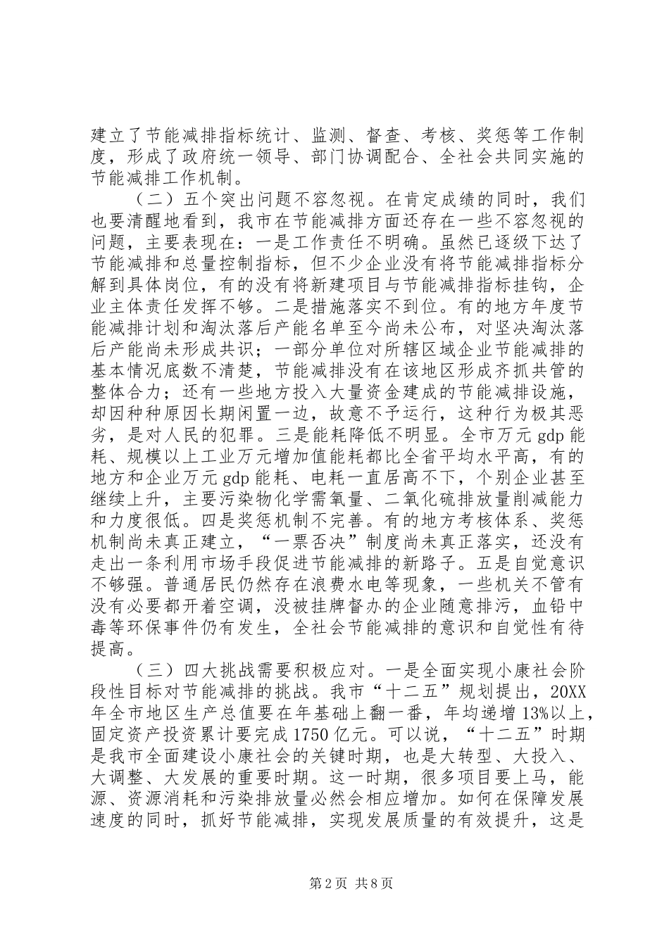 2024年市节能减排工作大会讲话文稿_第2页