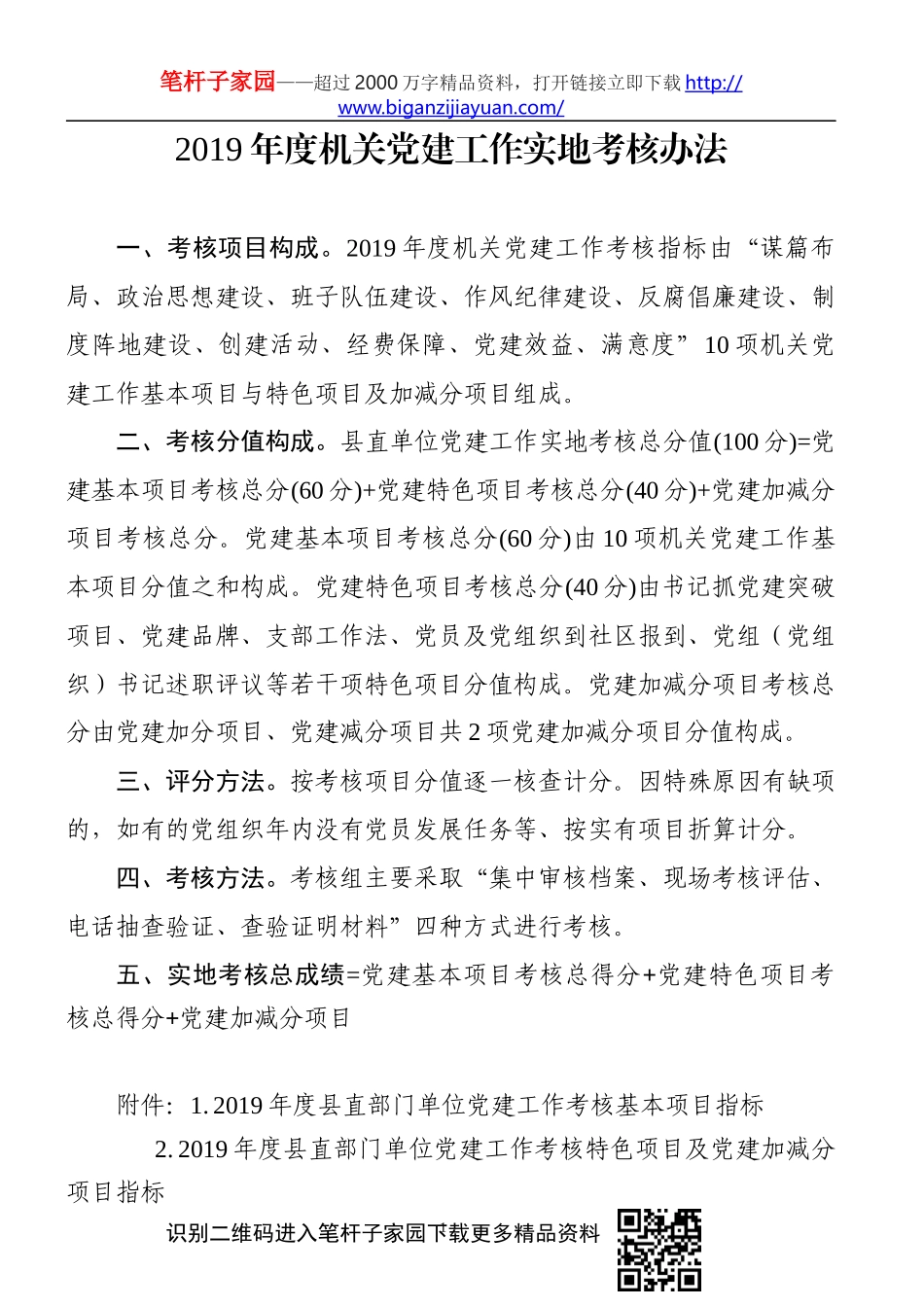 工作实地考核办法_第1页