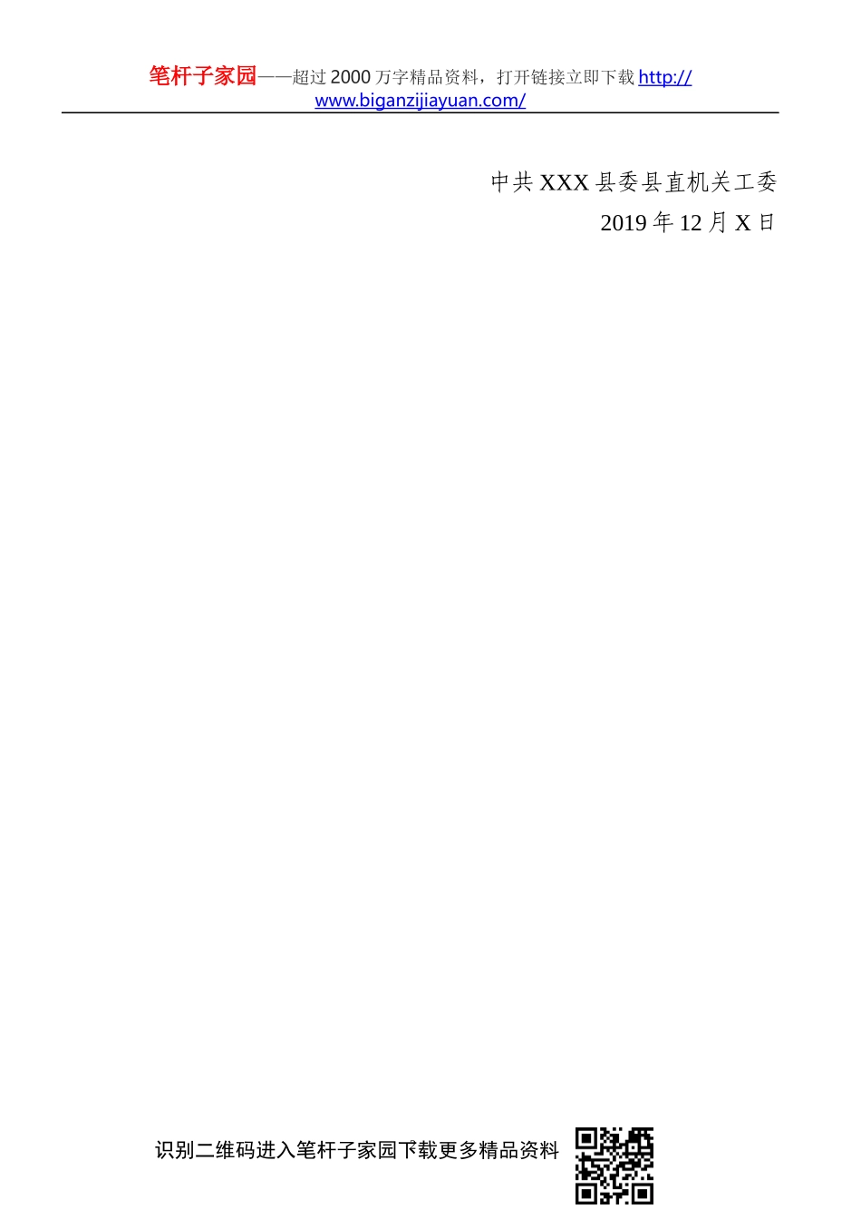 工作实地考核办法_第2页