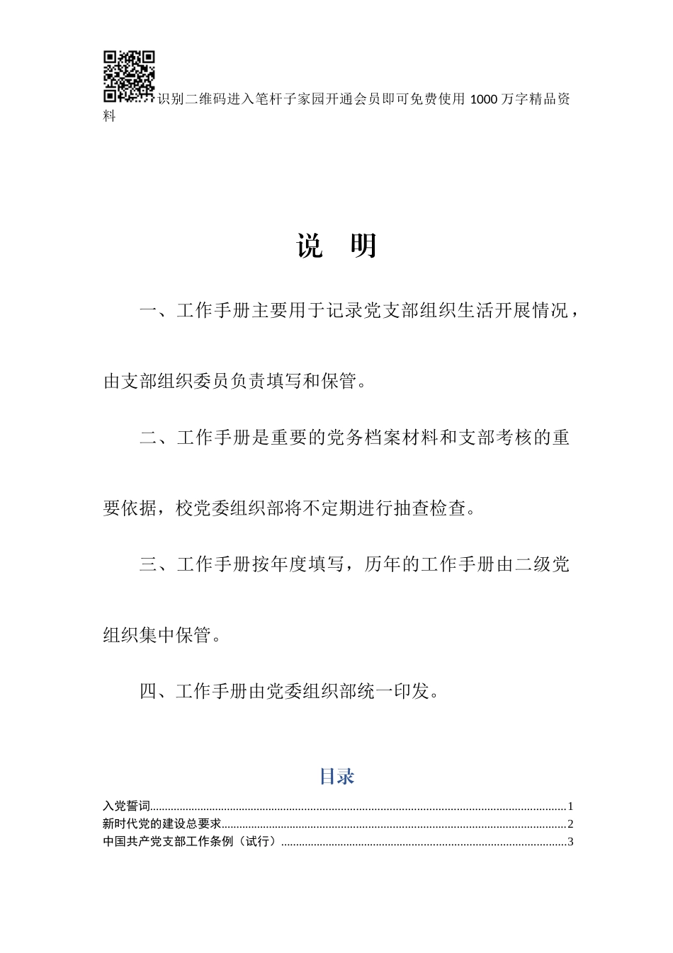 2019年最新版党支部工作手册_第3页