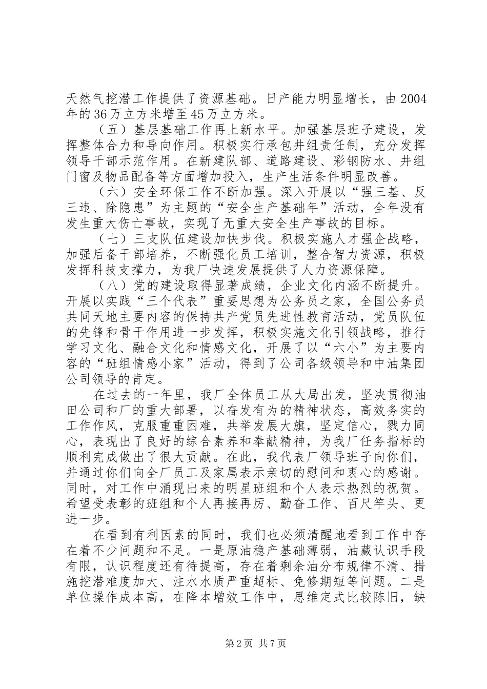 2024年石油企业年度工作总结报告_第2页