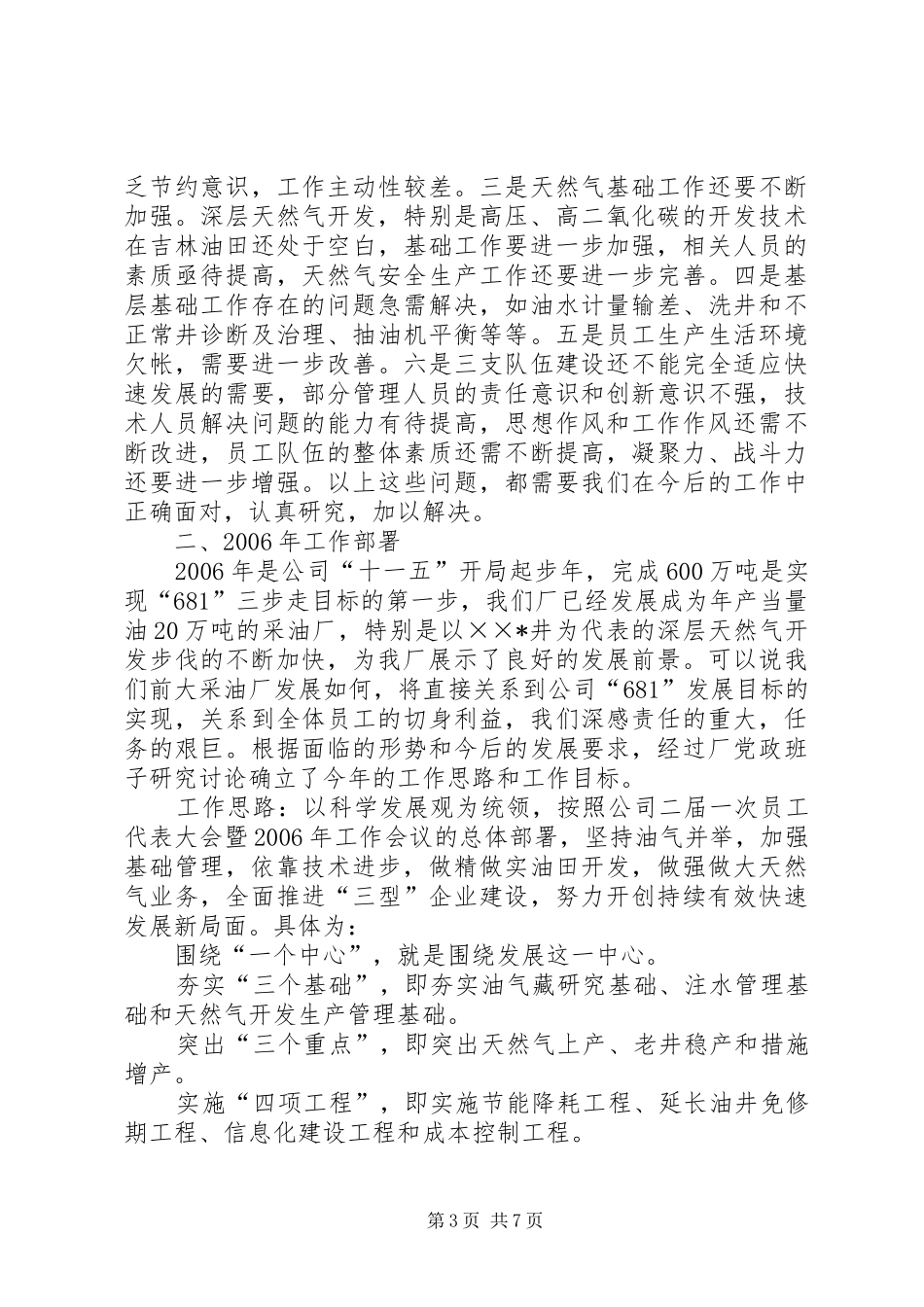 2024年石油企业年度工作总结报告_第3页