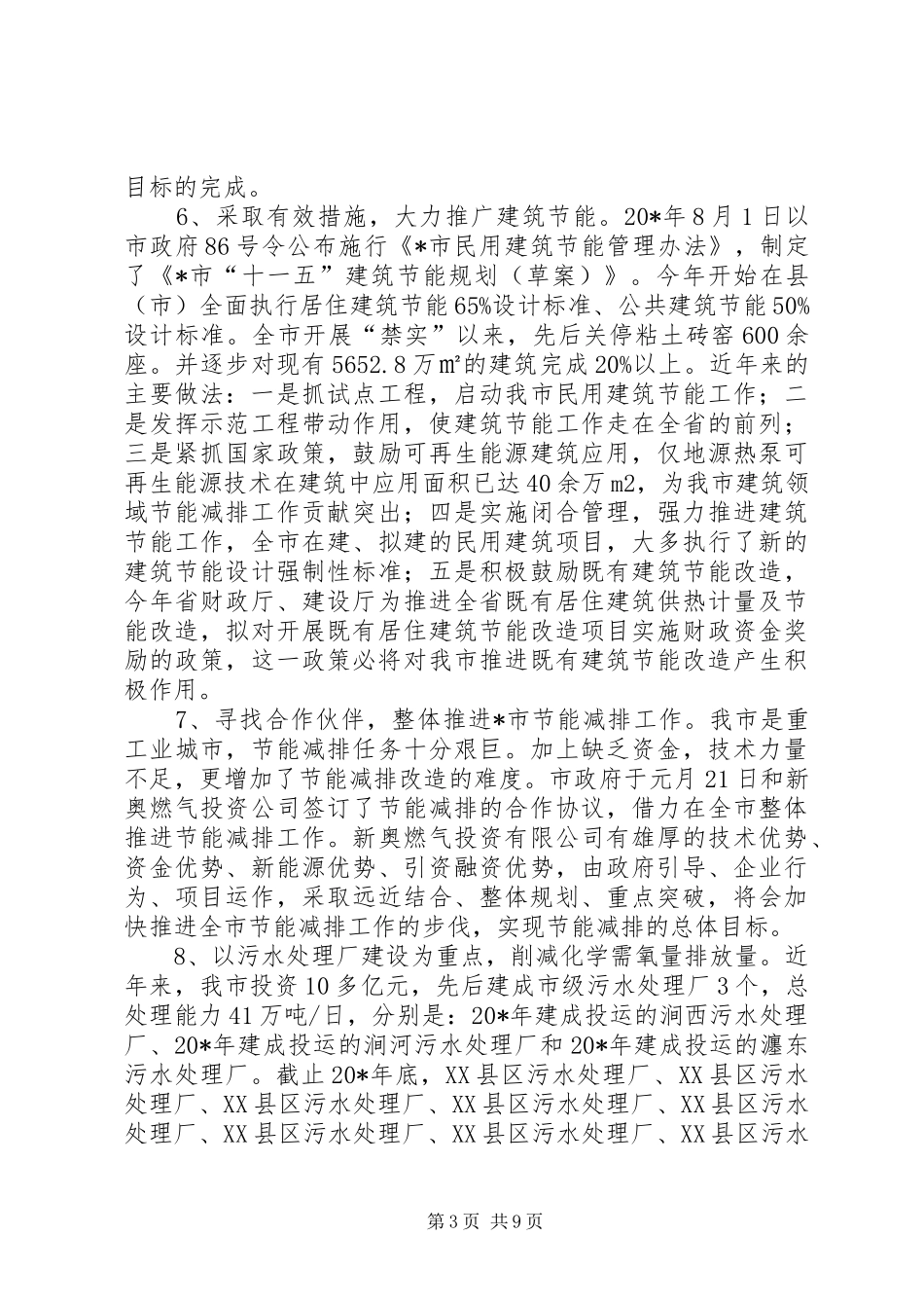 2024年市节能减排工作情况调研报告_第3页