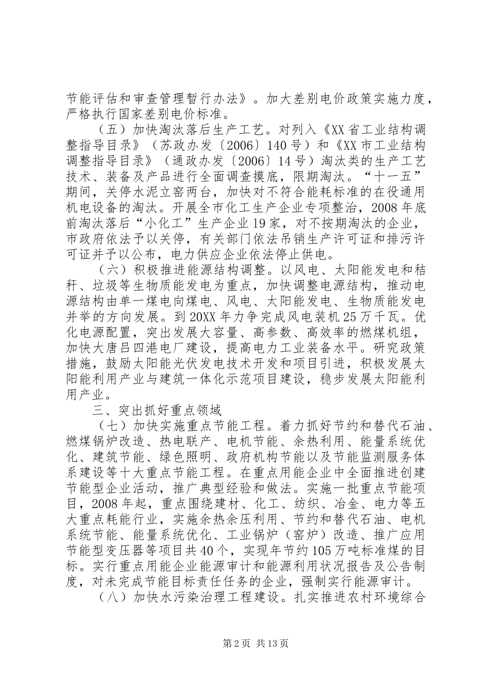 2024年市节能减排工作实施意见_第2页