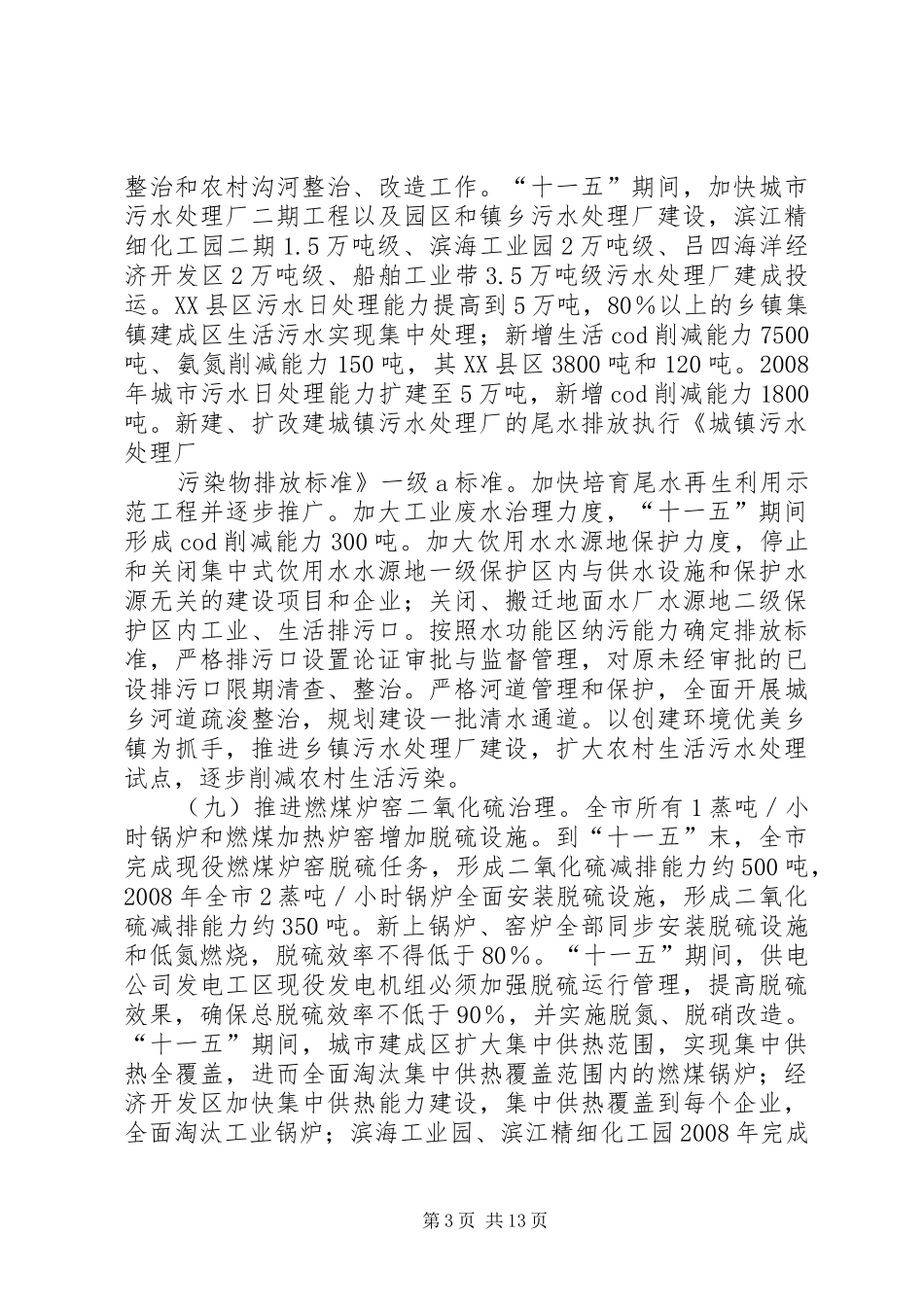 2024年市节能减排工作实施意见_第3页