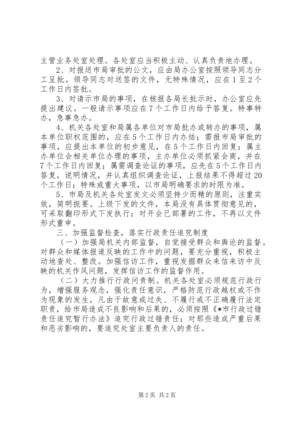 2024年民政局作风行政效能意见_第2页