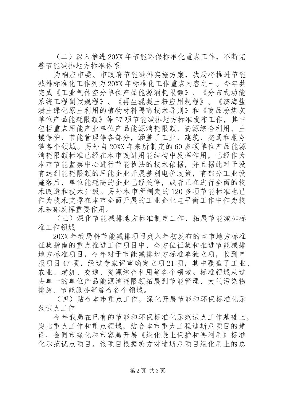 2024年市节能减排工作总结报告_第2页