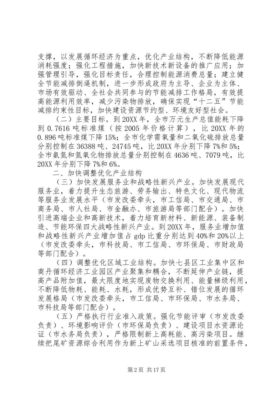 2024年市节能减排规划方案_第2页