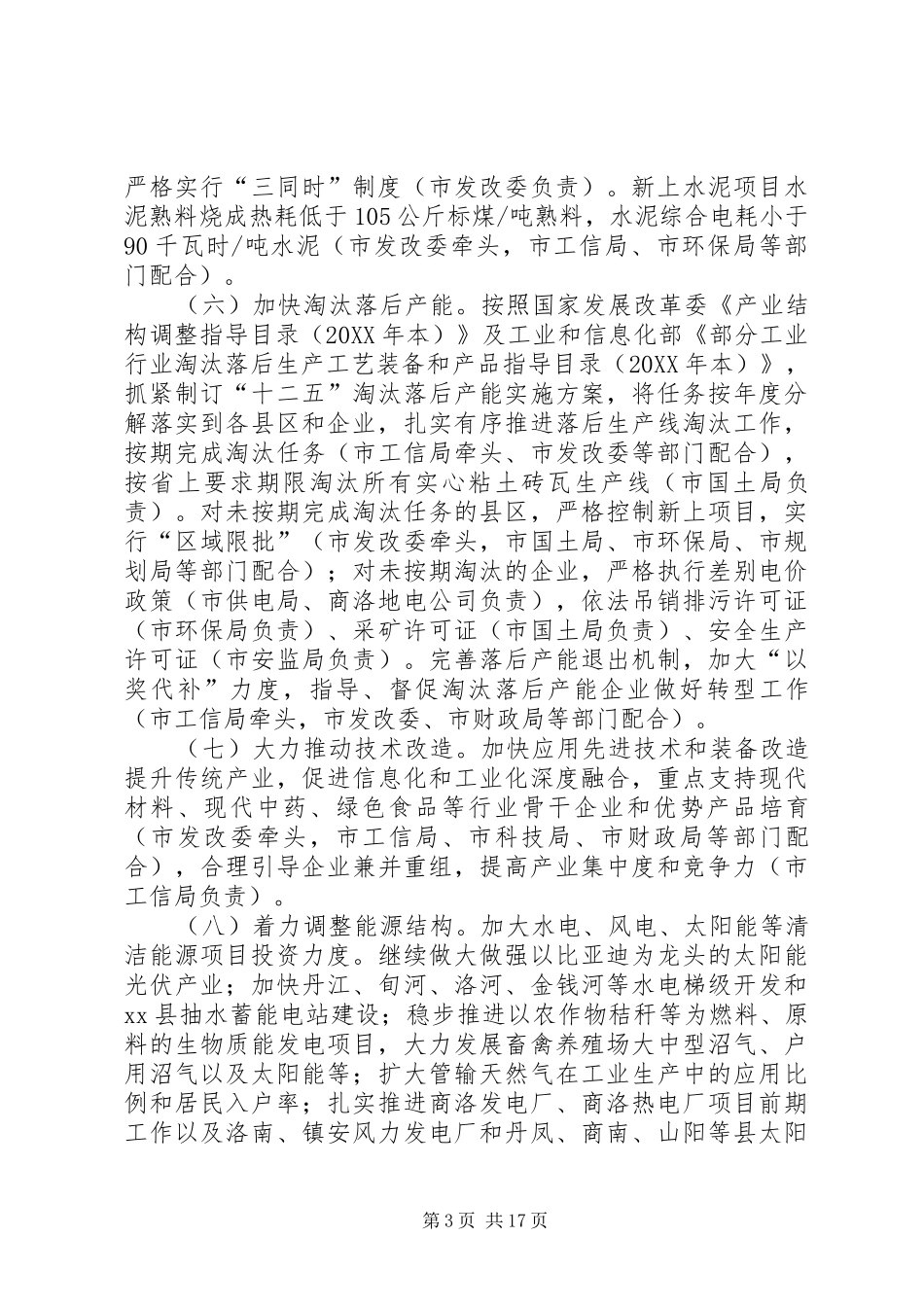 2024年市节能减排规划方案_第3页