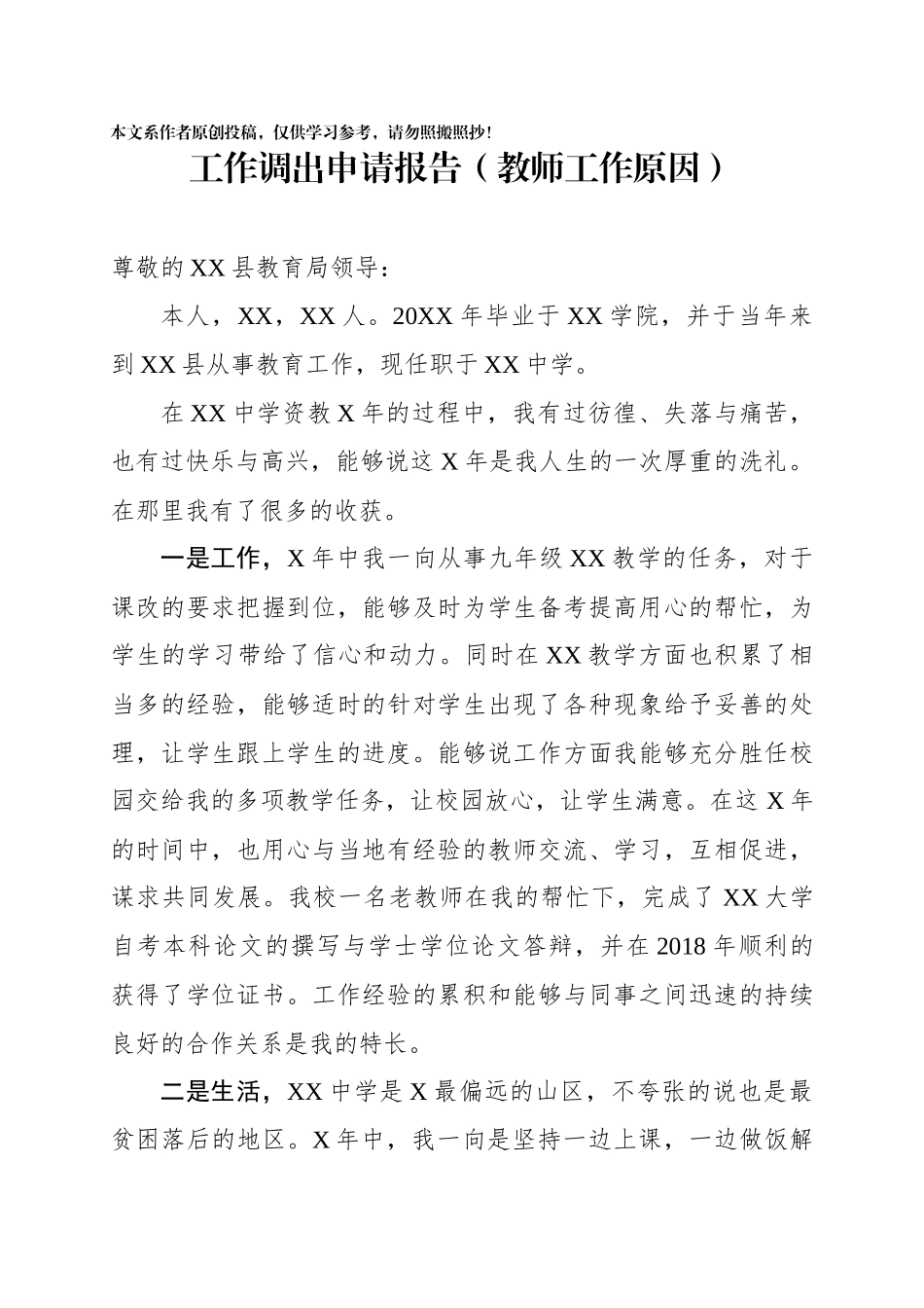 工作调离调入申请报告5篇_第2页