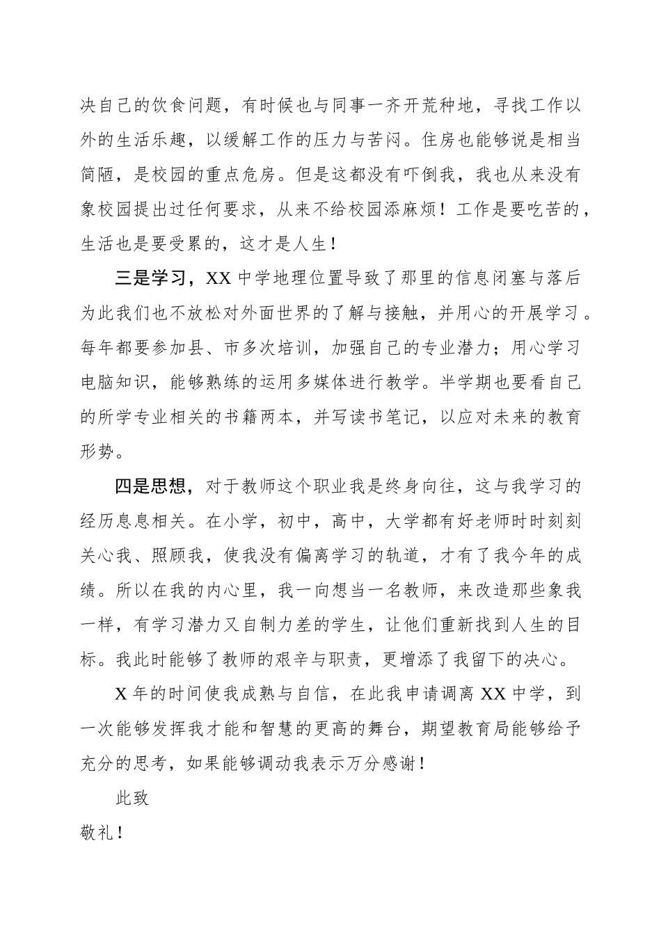 工作调离调入申请报告5篇_第3页