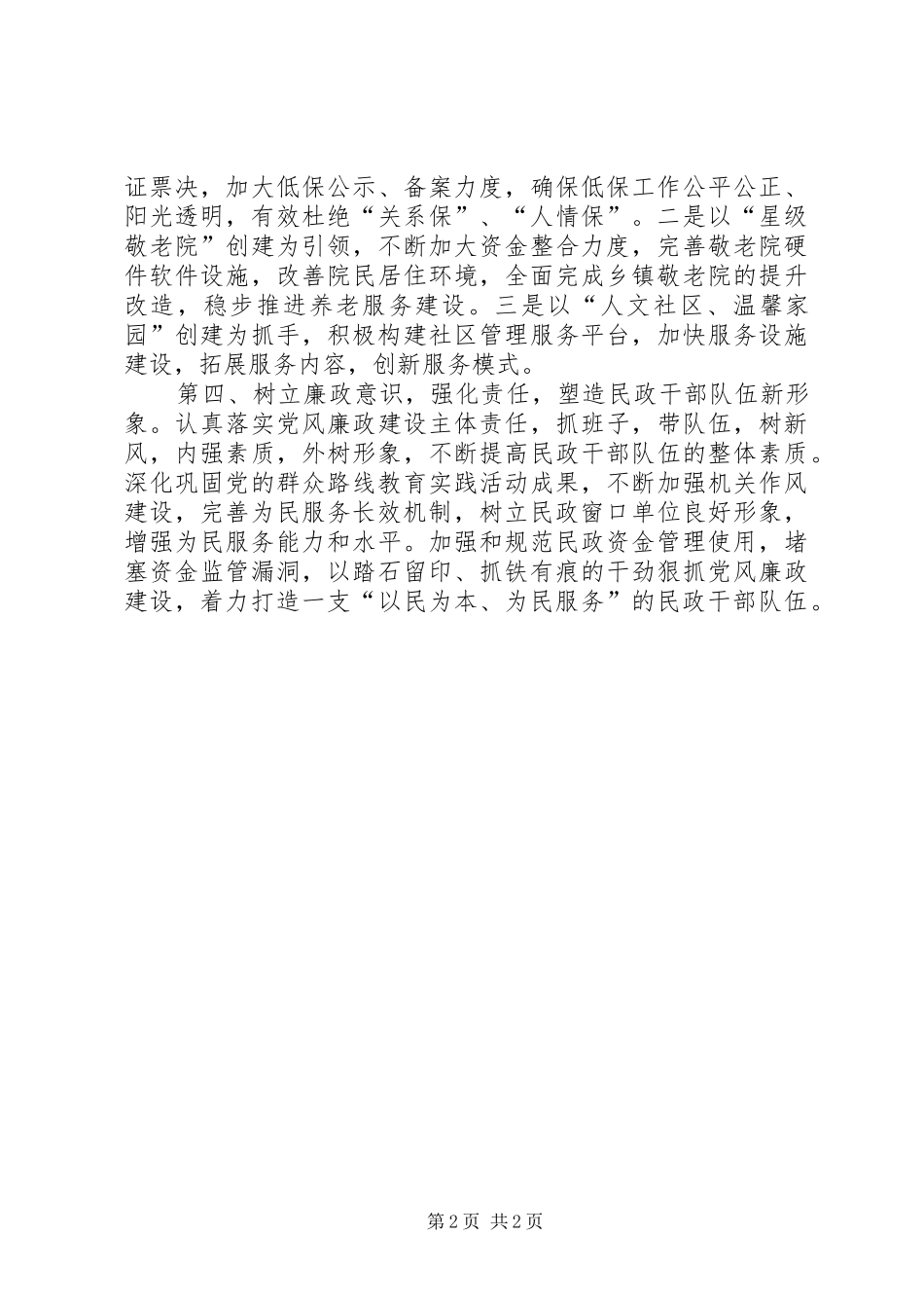 2024年民政局作风整顿表态讲话稿_第2页