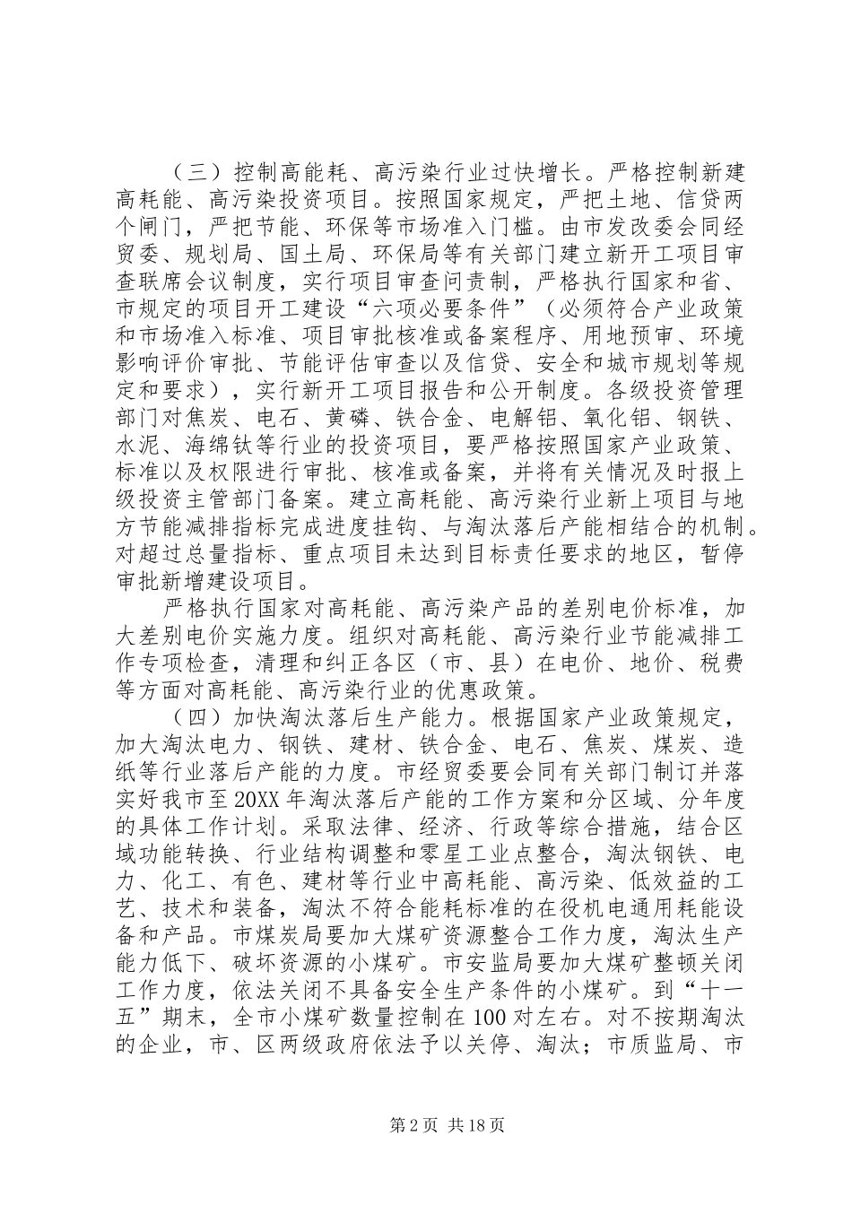 2024年市节能减排综合工作方案_第2页