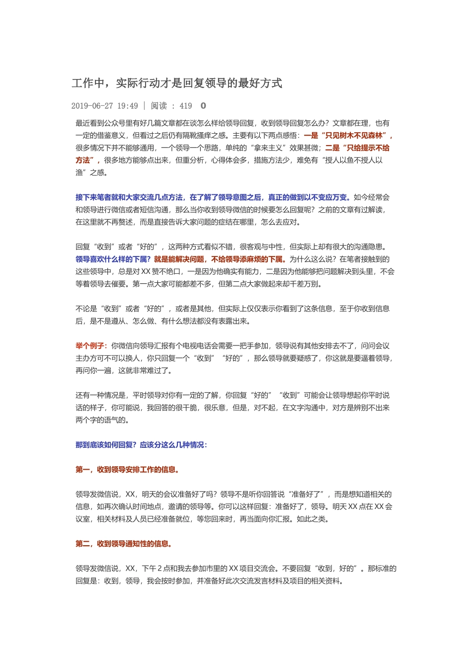 工作中，实际行动才是回复领导的最好方式_第1页