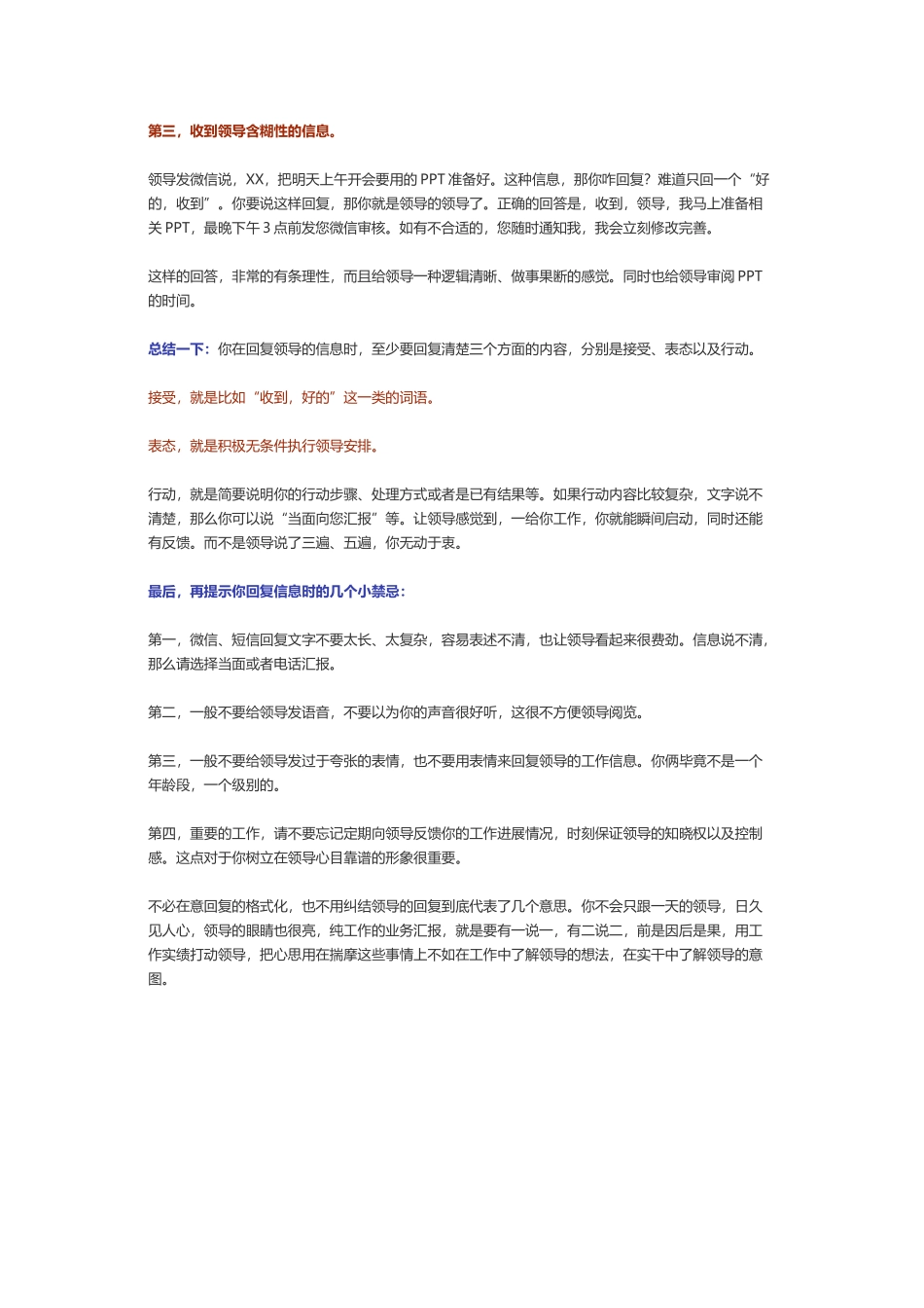 工作中，实际行动才是回复领导的最好方式_第2页