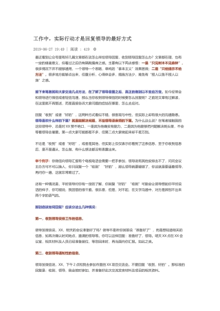 工作中，实际行动才是回复领导的最好方式