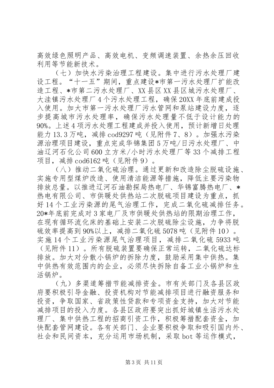 2024年市节能减排综合性工作方案_第3页