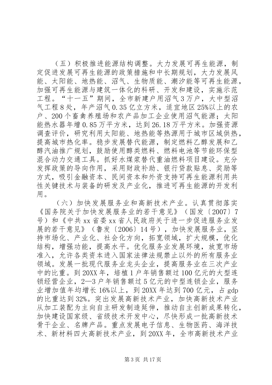 2024年市节能减排综合性工作实施方案_第3页