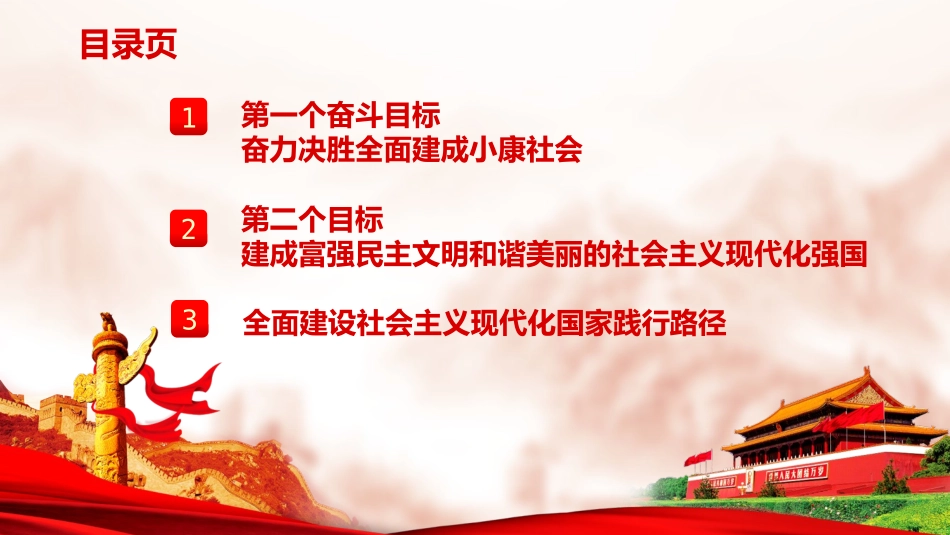 奋力走好新时代的长征路_第2页