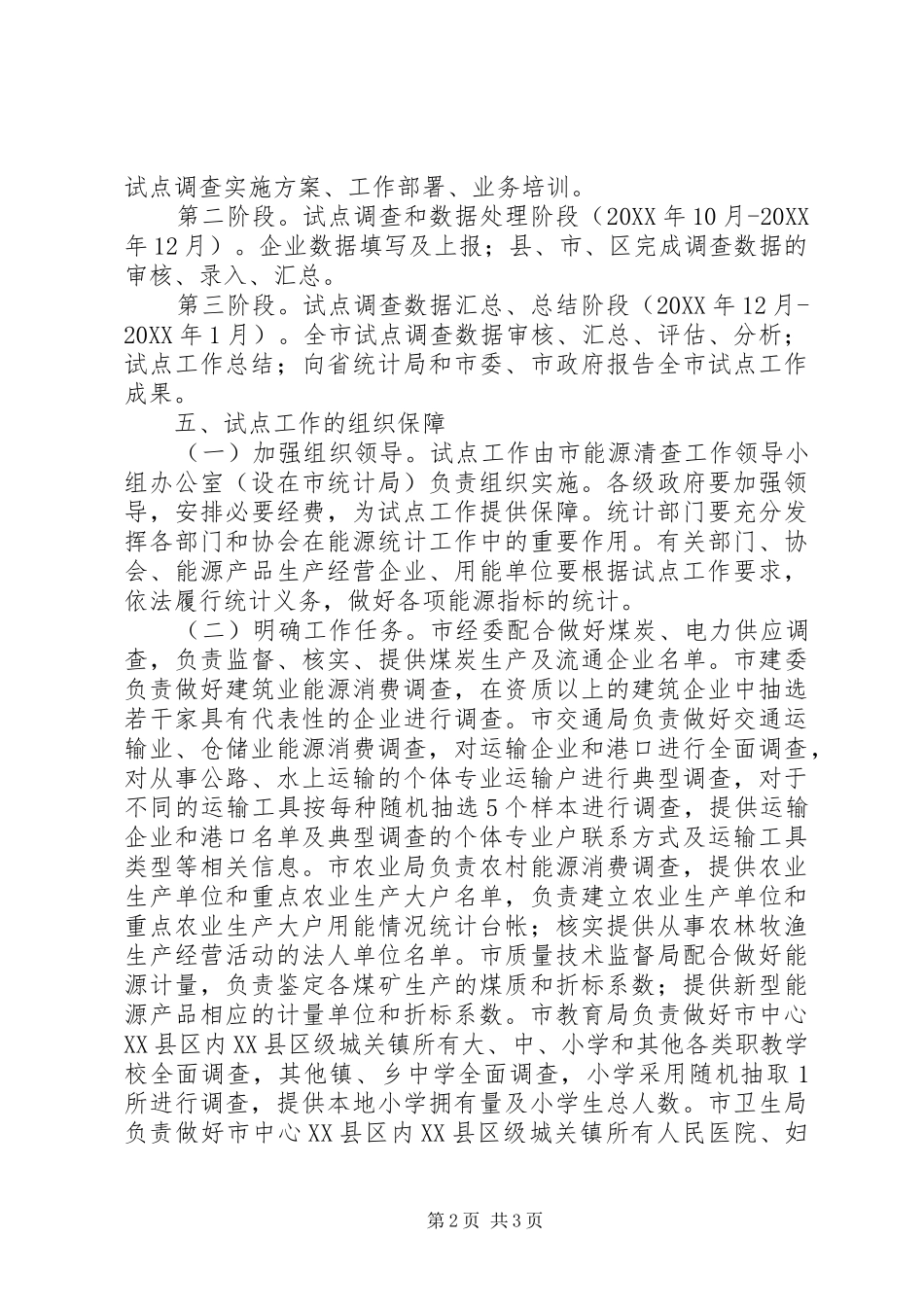 2024年市节能降耗统计指标试点工作调研_第2页