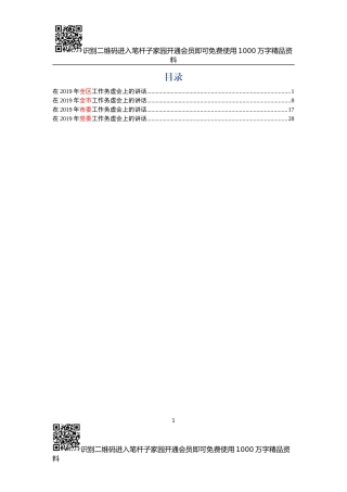 2019务虚会讲话范文（4篇）