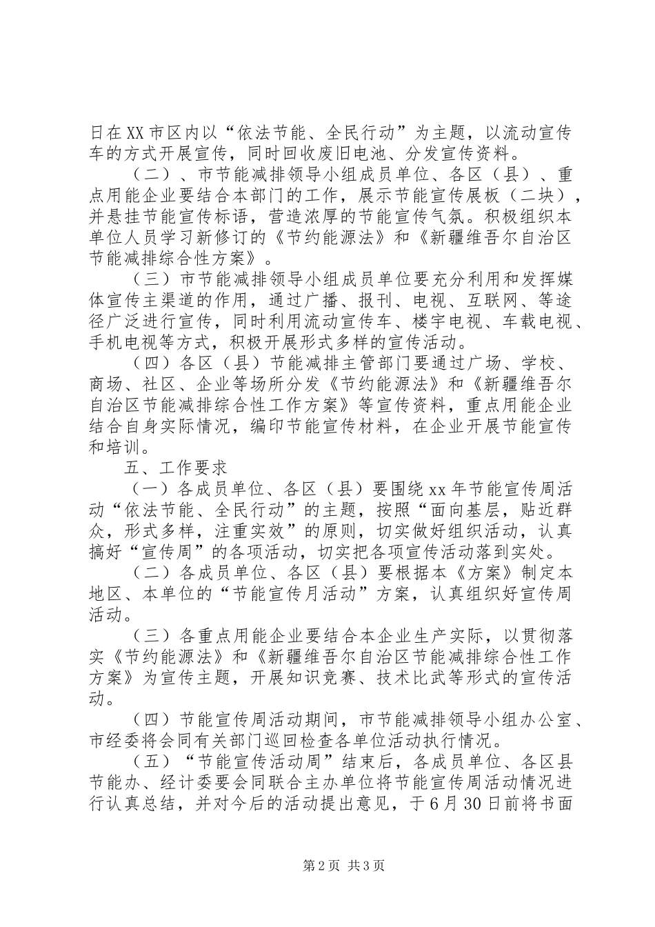 2024年市节能宣传周活动方案_第2页