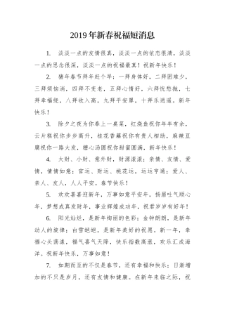 2019新春短信(001)